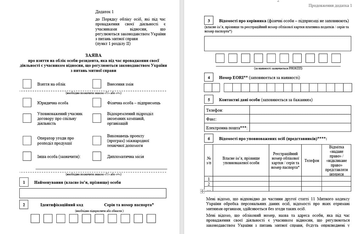 Application form for registration of a person who carries out transactions with goods