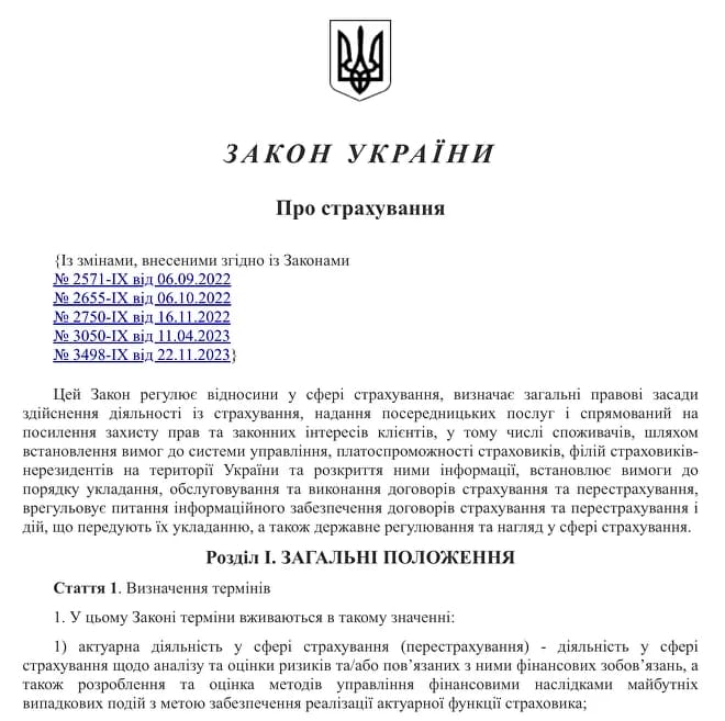Закон Украины о страховании - DiFreight