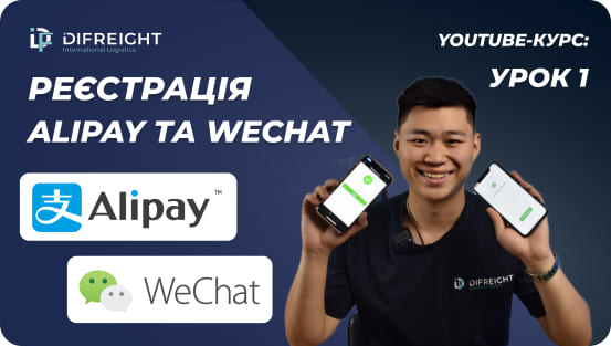 Реєстрація Alipay та Wechat  | Урок 1